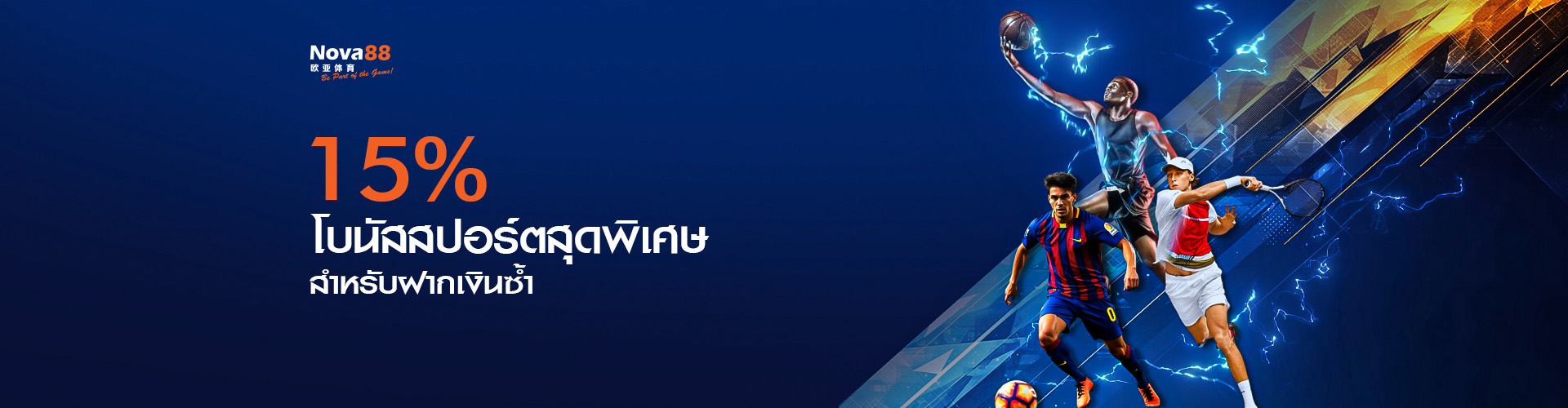Nova88 ฟรีเครดิต 15%