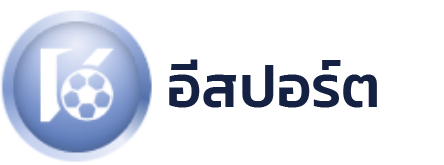 อีสปอร์ต