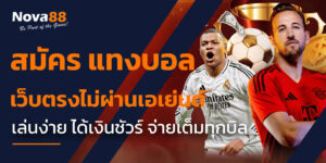 สมัคร แทงบอล