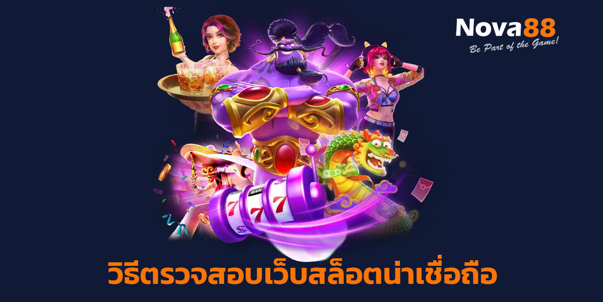 เว็บสล็อต 2026