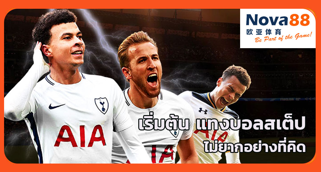 สเต็ป บอลชุด