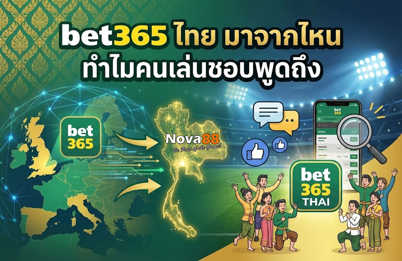 bet 365 ไทย