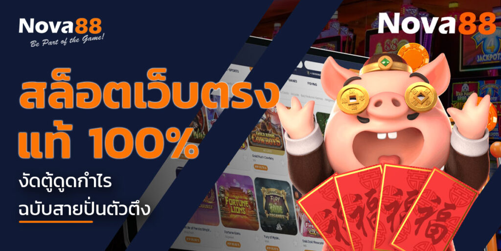 สล็อตเว็บตรง 100