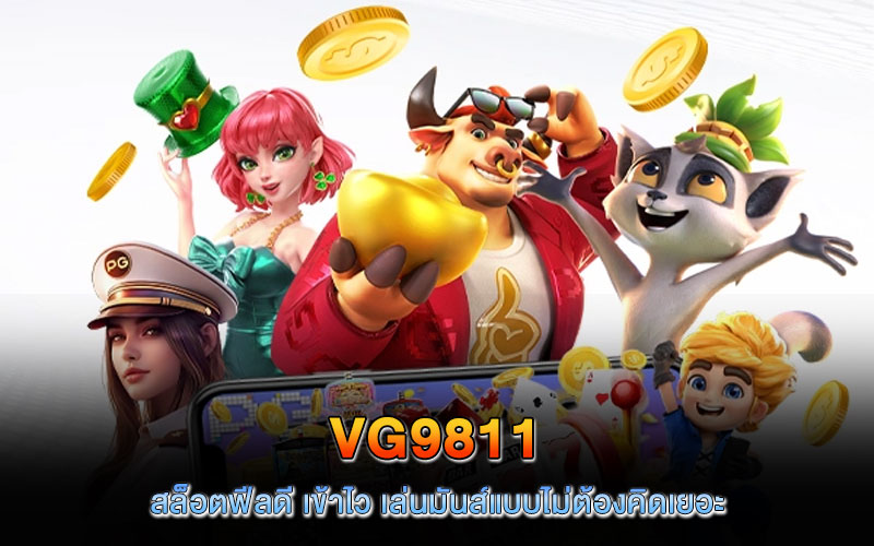 vg9811 สล็อต