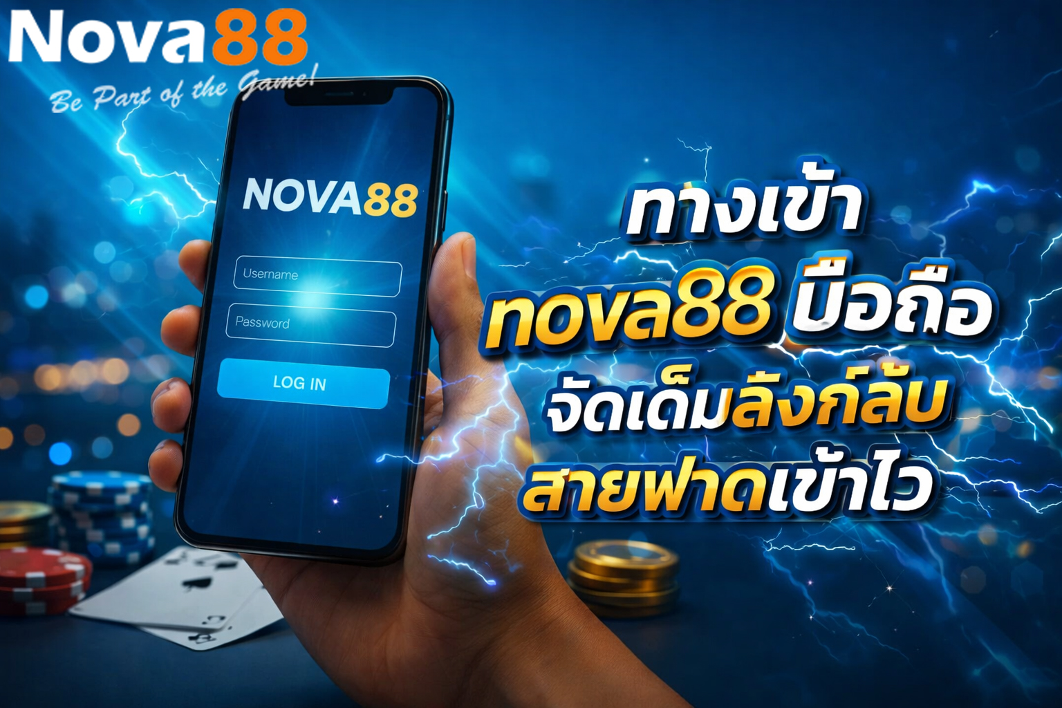 ทางเข้า nova88 มือถือ