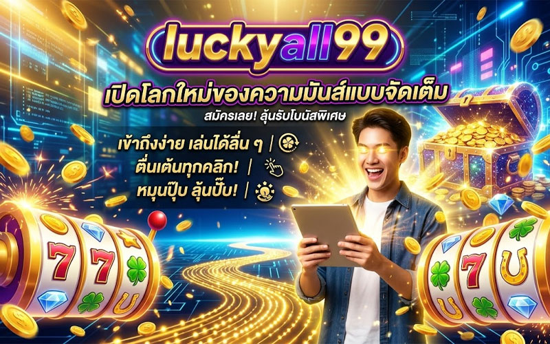 luckyall99 เว็บสล็อต