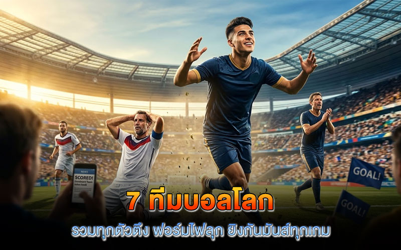 ทีมบอลโลก