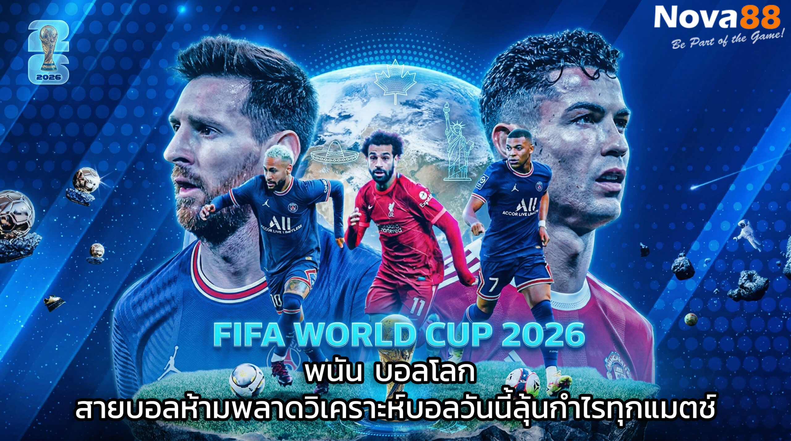 พนัน บอลโลก