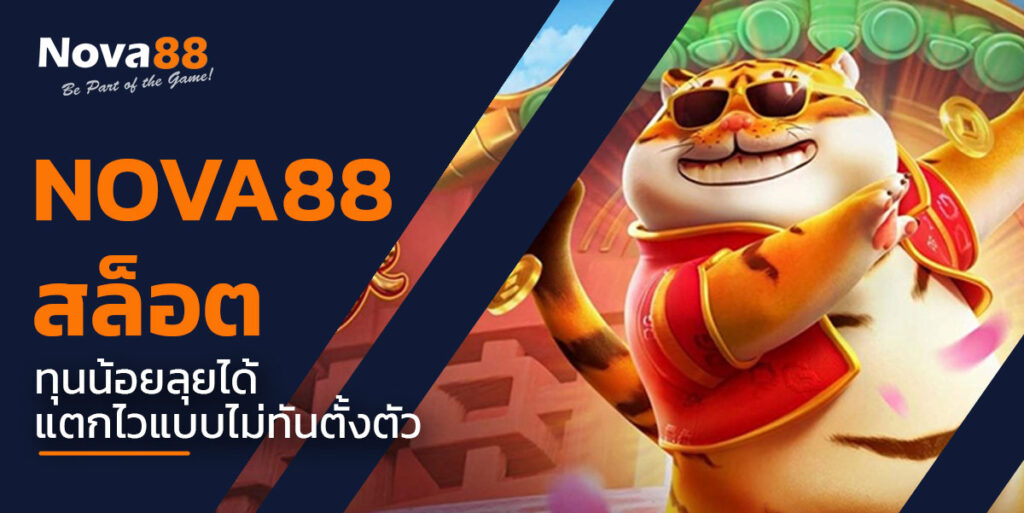 สล็อต nova88