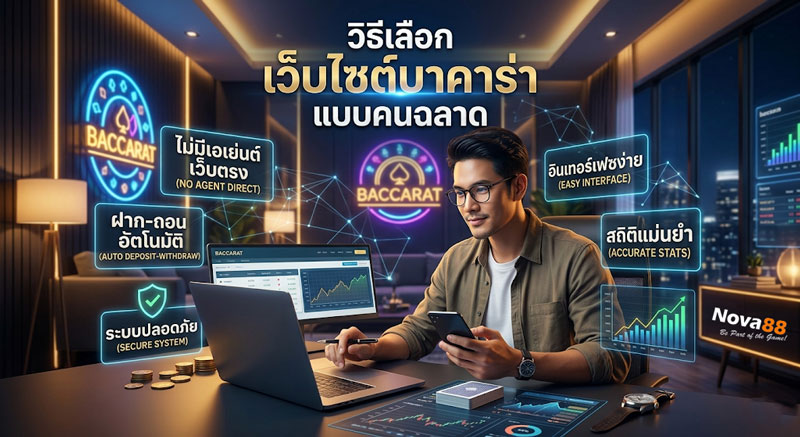 เว็บไซต์บาคาร่า