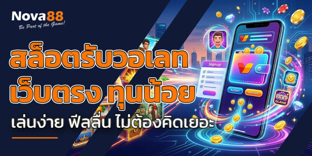 สล็อตรับวอเลท เว็บตรง